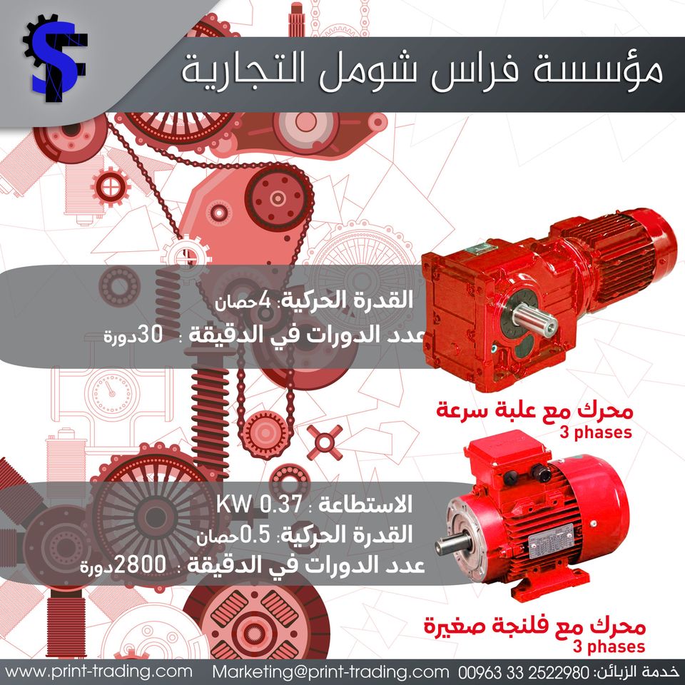 محركات كهرباء