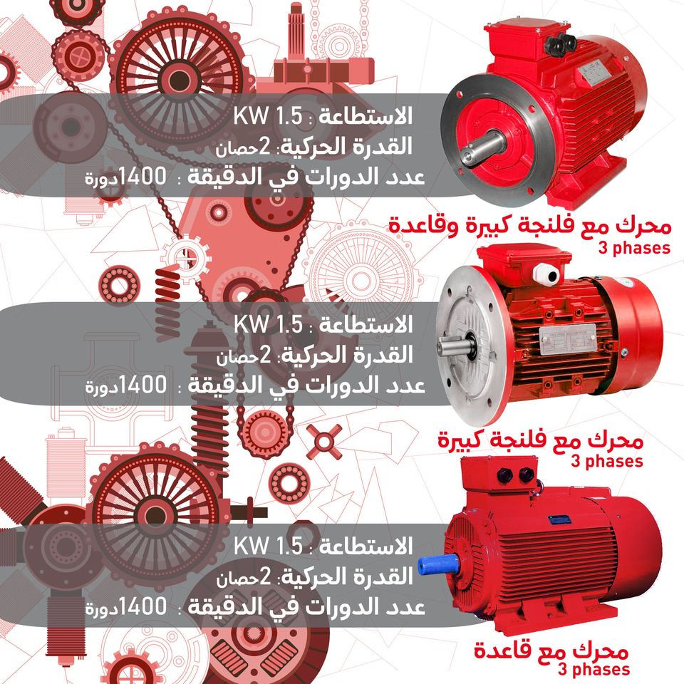محركات كهرباء