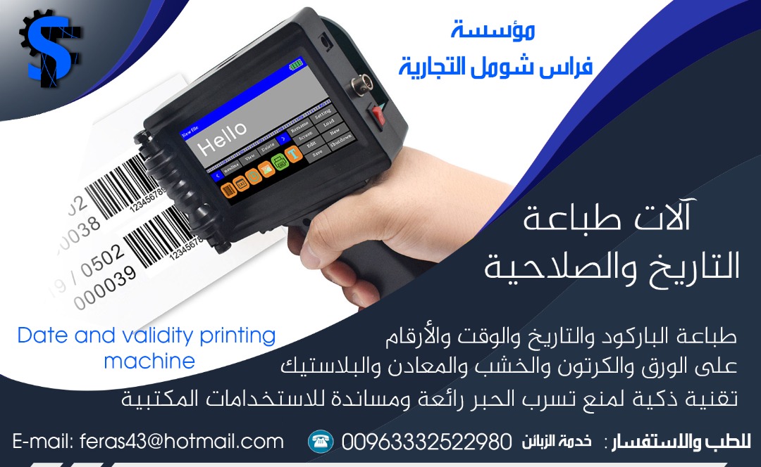 مؤسسة فراس شومل التجارية