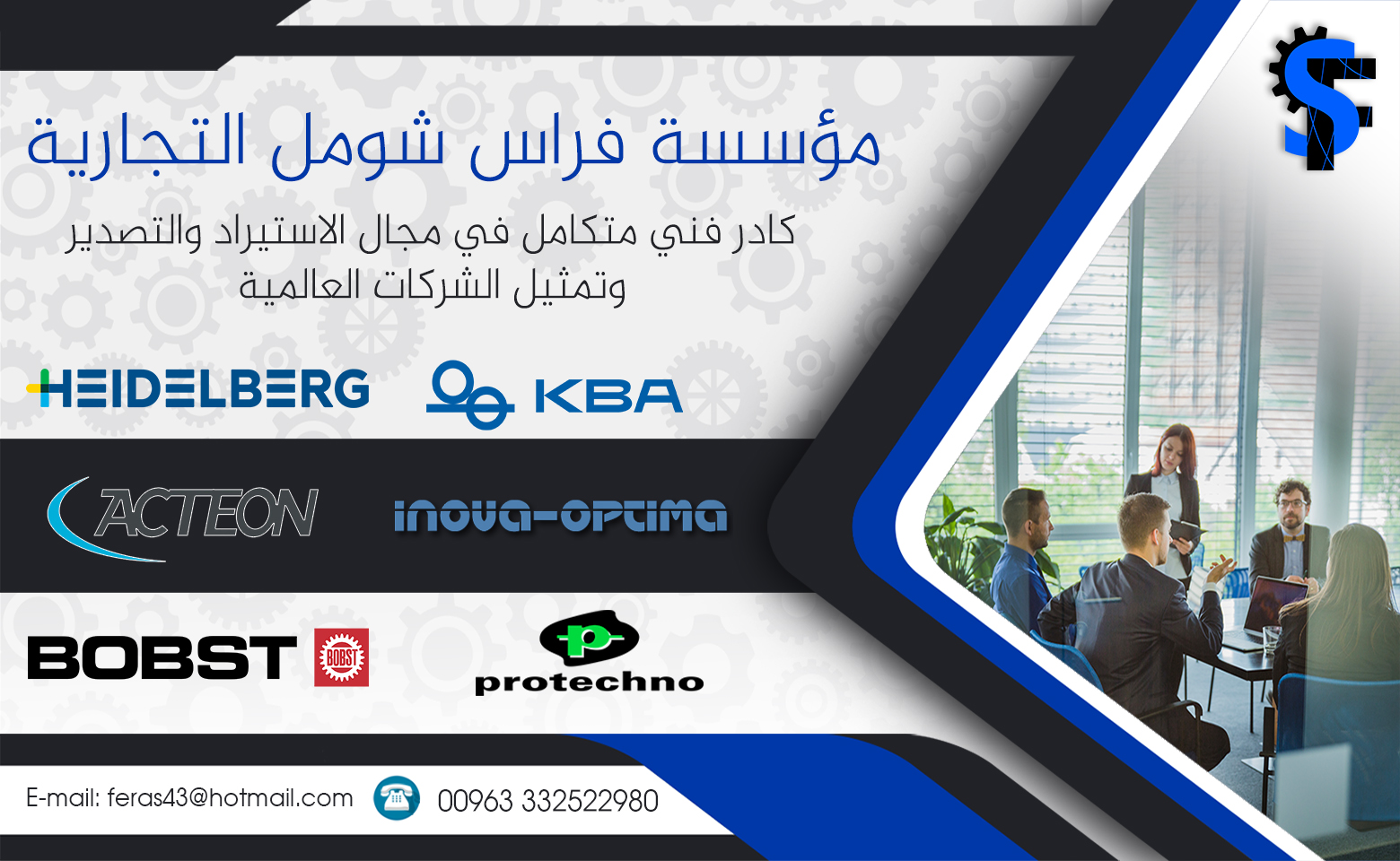 مؤسسة فراس شومل التجارية