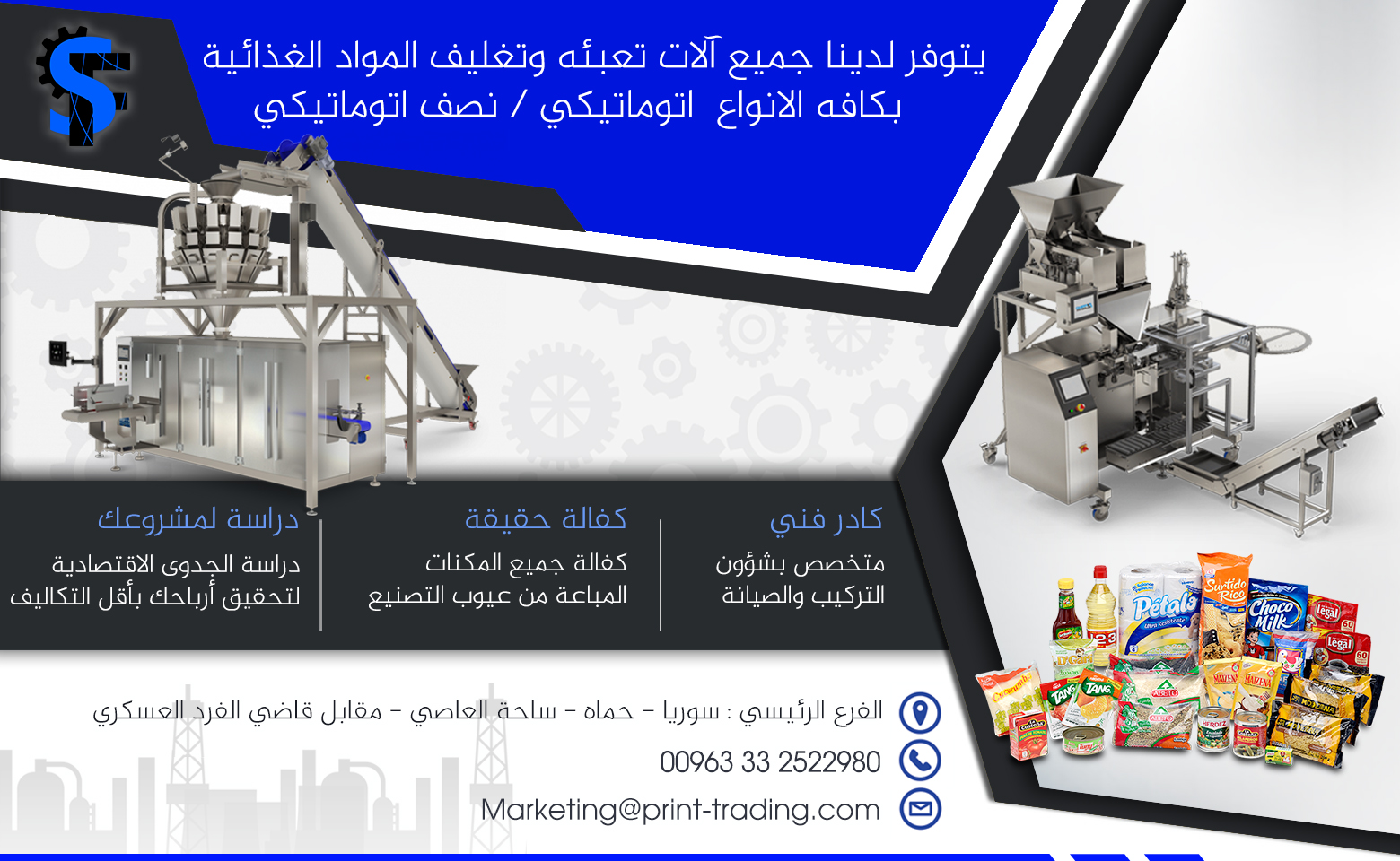 مؤسسة فراس شومل التجارية